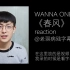 见余reaction|WANNA ONE 春风 Spring Breeze reaction、“我们再次相遇 当春风拂过