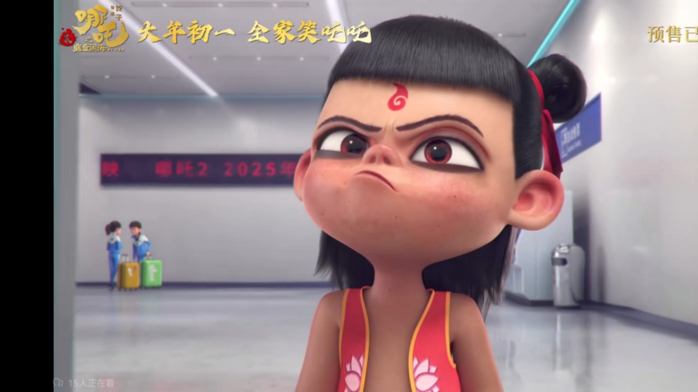 哪吒过年春运也要被安检！？《哪吒之魔童闹海》“春运安检”新年短片