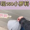 网恋奔现150小萝莉 情侣日常