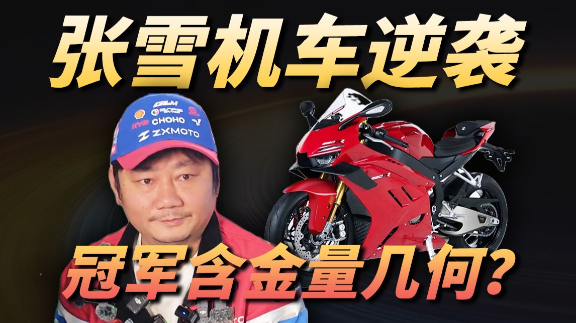 一辆车只赚2000块？性能超越雅马哈、杜卡迪？国产摩托草根逆袭？