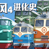 【铁路漫谈】东风4进化史——带你梳理DF4、DF4A、DF4B内燃机车之间的关系