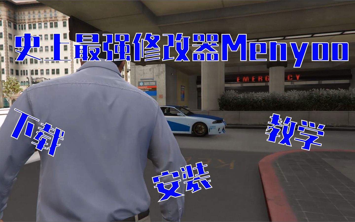 Gta5 史上最强修改器menyoo修改器安装教程 04 18 哔哩哔哩 つロ干杯 Bilibili