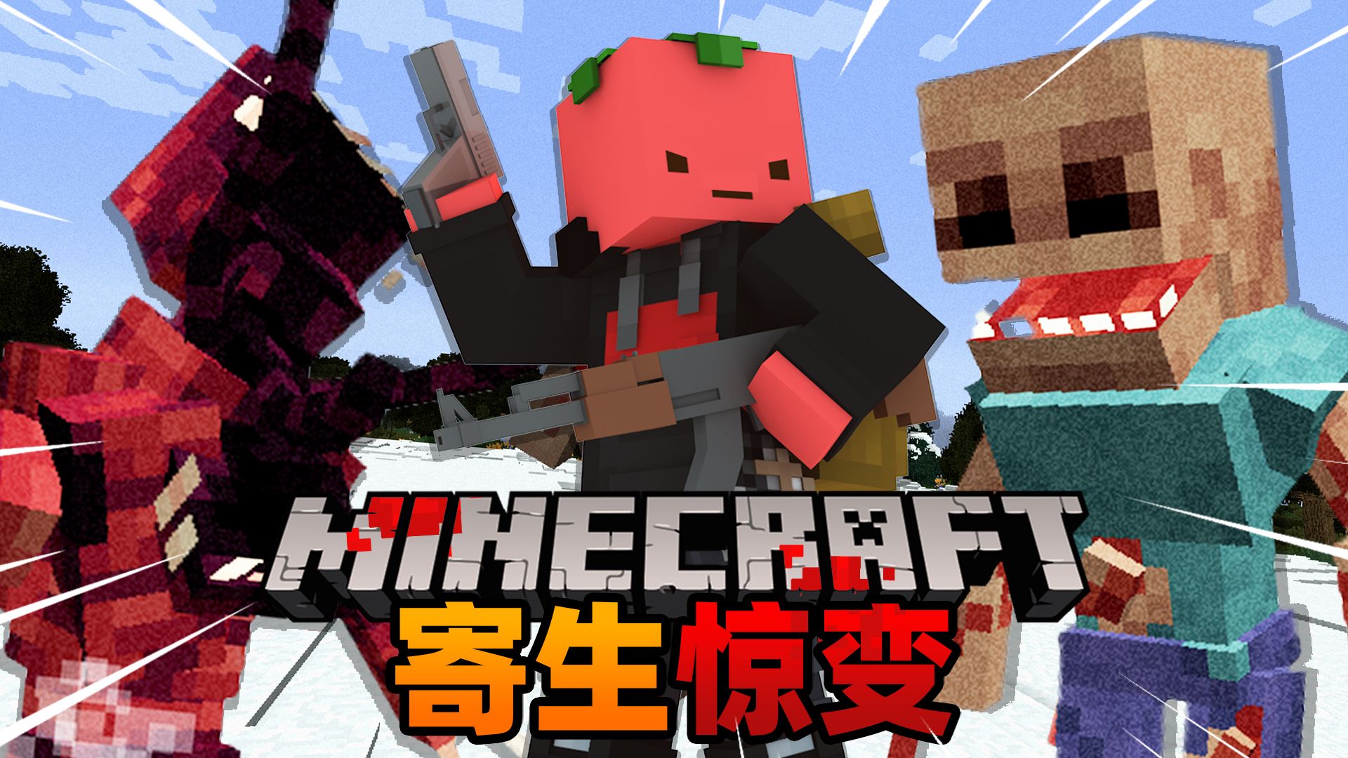 超级困难生存???!被虐昏了!!!「天门接力畸变1」