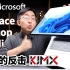「科技美学开箱」微软最强笔记本Surface Laptop Studio | 三合一形态搭配超强十指触控