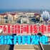 辽宁红沿河核电站首次并网发电，取得新突破，将实现商业运行