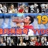 【Novak Djokovic】 19冠赛点全回顾！高燃！｜GOAT进行时｜德鸡YYDS！