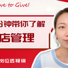 酒店人力资源总监，带你了解如何深耕酒店行业，实现自我发展