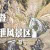 诸暨五泄风景区航拍