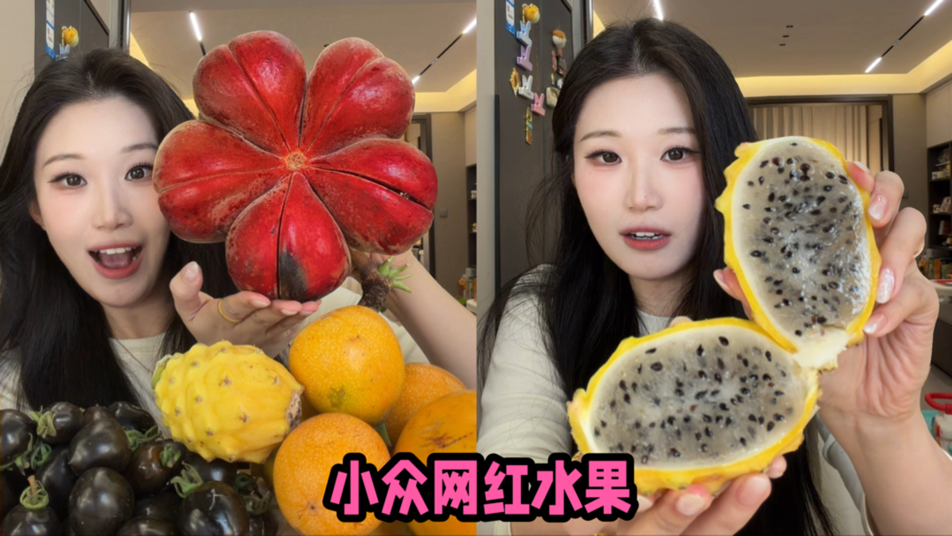网上很火的小众水果到底有多好吃？