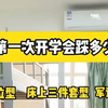 新生开学会踩多少坑