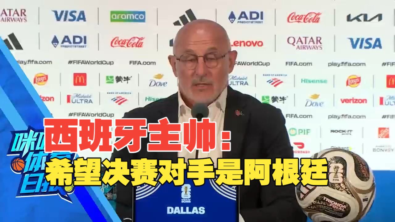 英格兰阿根廷想碰谁？ 德拉富恩特：我跟斯卡洛尼关系好我选他
