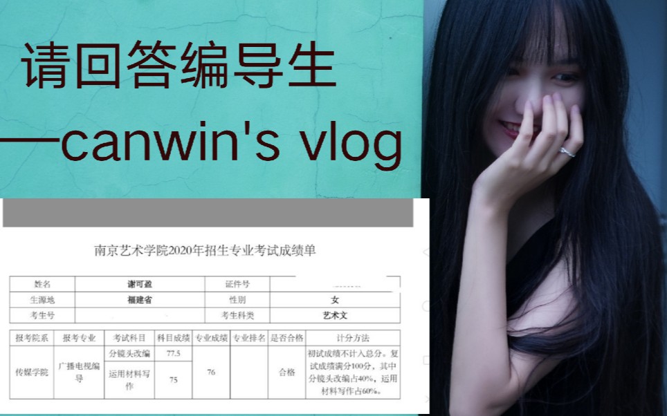 编导校考干货南艺校考广编面试戏导面试艺考细节面试技巧合格证get