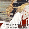 各种音色练习—萝莉、少女、少御、御姐、女王、老年