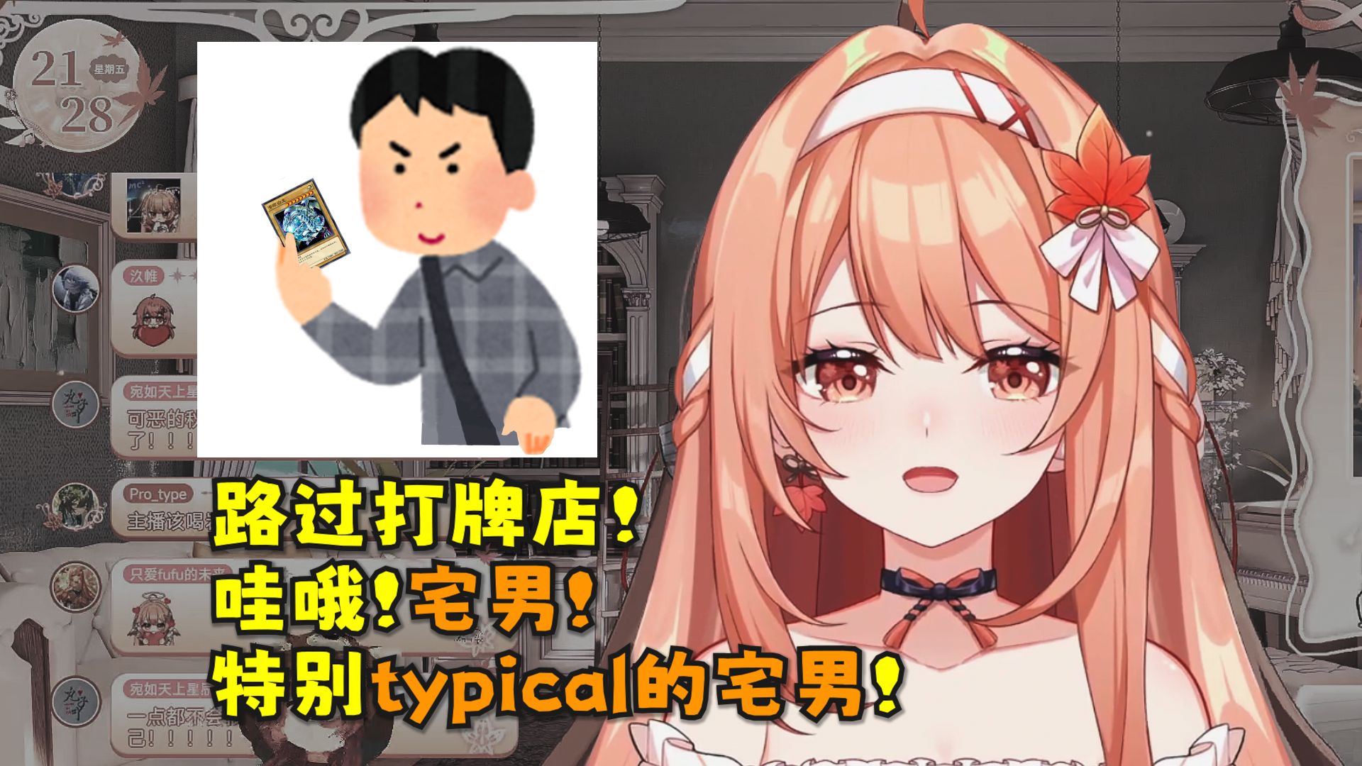 【Akie秋绘】为什么我能一眼看出宅男？当然因为我是个宅女！