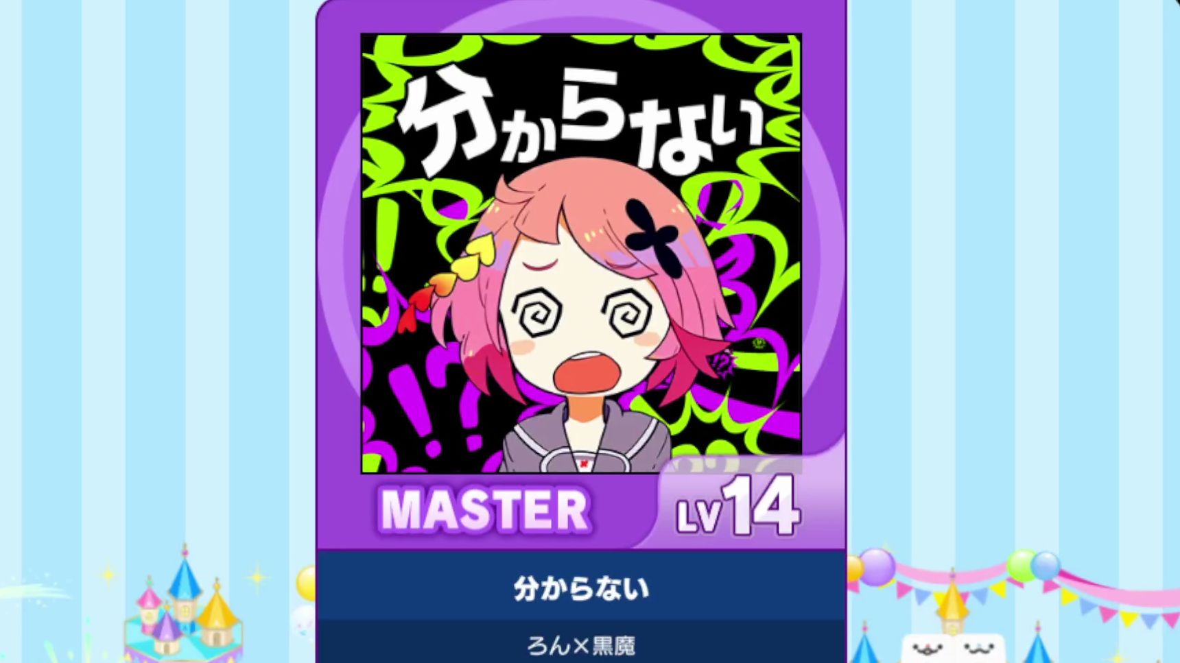 【谱面确认】【MAIMAI DX】【分からない】 Master 14