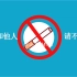 吸烟有害健康-MG动画公益宣传片