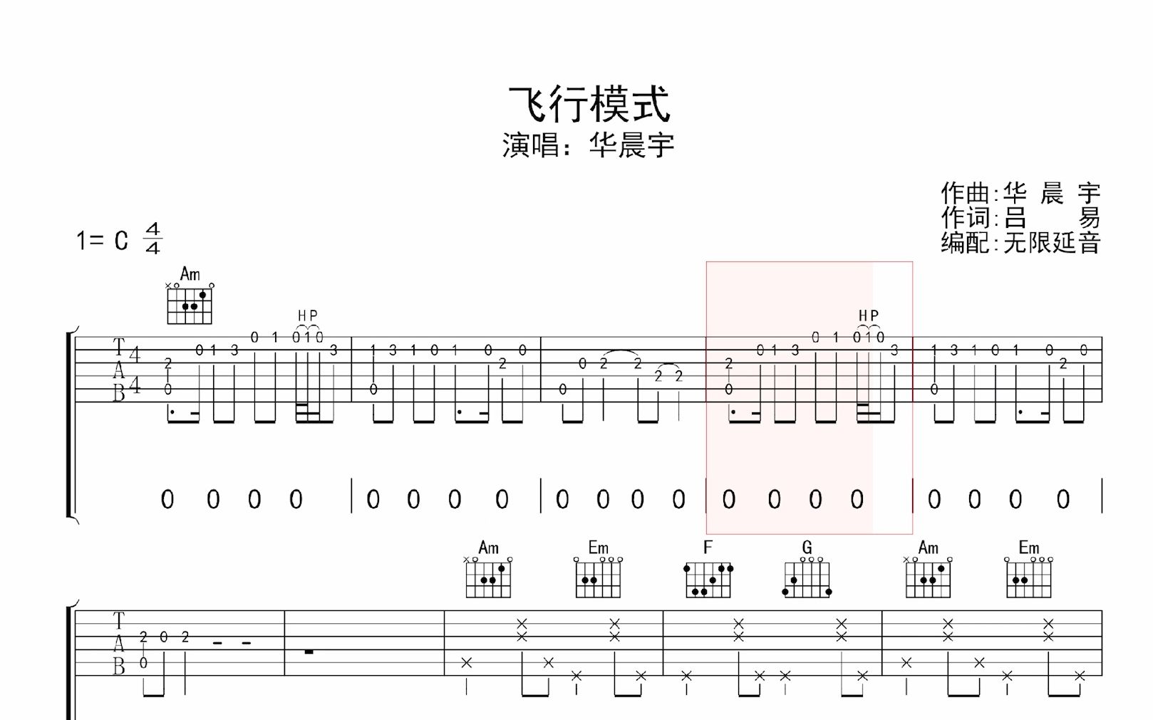 若想念飞行吉他谱-马嘉祺/严浩翔-G调高清六线谱-原版弹唱谱-曲谱热
