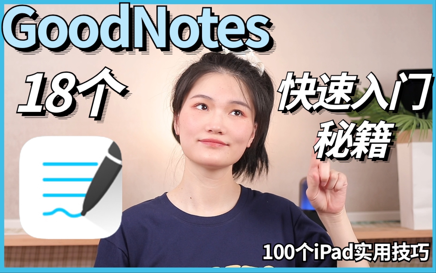 GoodNotes六降级为GoodNotes五的方法