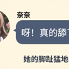 学妹的奶油脚心竟然要我来舔干净
