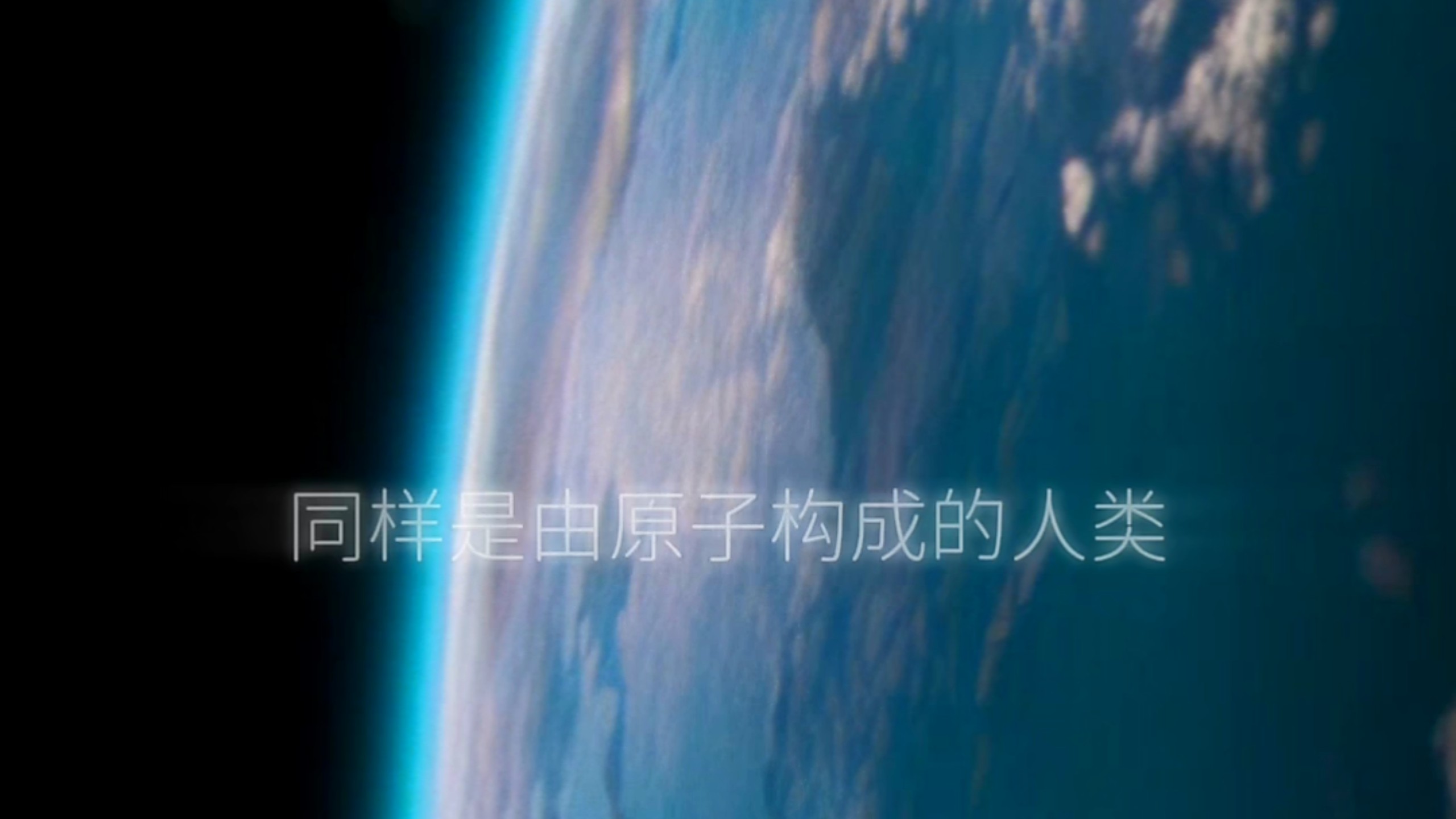 去思考，去质疑，乃至，去探索宇宙