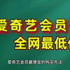 1毛钱开爱奇艺会员10天