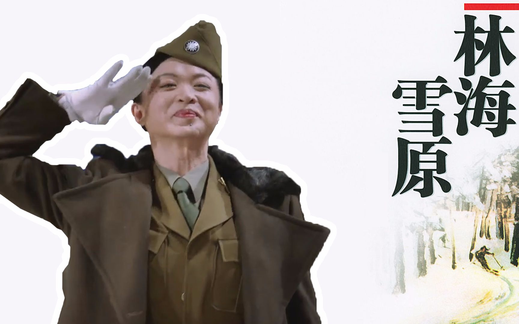 《林海雪原》开播,金星扮演风情万种蝴蝶迷,还将上演船戏处女秀