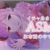 [同人音声/奥术魔刃]不要离开...被窝里的添寝  離れちゃだめっ・・・。【西園寺メアリ / ハニスト