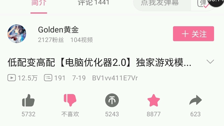 【沙箱分析】电脑优化器,号称“爆改win”,是真是假?哔哩哔哩bilibili