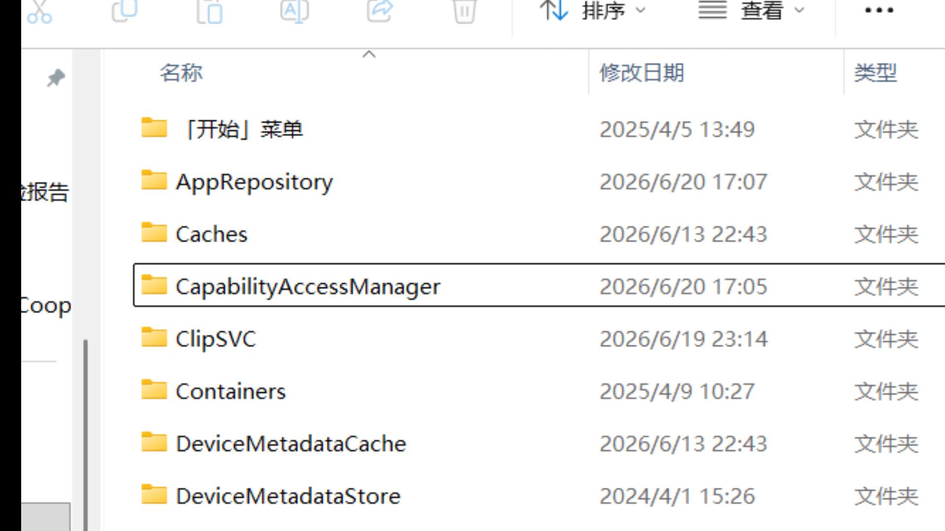 C盘爆满罪魁祸首，删除CapabilityAccessManager的方法