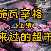 日本人很少吃的羊肉，多少钱一斤