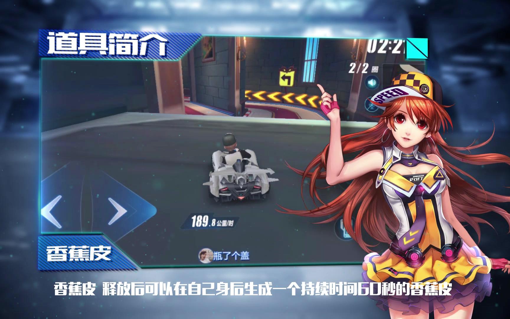 【qq飞车手游道具讲堂】第6期:香蕉皮