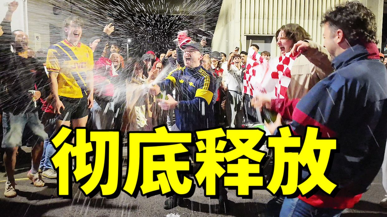 嘶吼！狂叫！现场直击阿森纳球迷夺冠后实况