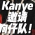 众生平等！Kanye表示人人都能穿的起Yeezy！邀请狗仔队参观自己的Yeezy工厂，并且表示他要参加2024总统竞选#