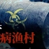 致残致命的有毒海鲜，世界八大公害事件之一【日本水俣病】