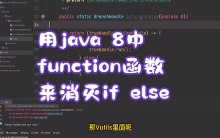 用java 8中的function函数 来消灭if else ，让代码更加优雅