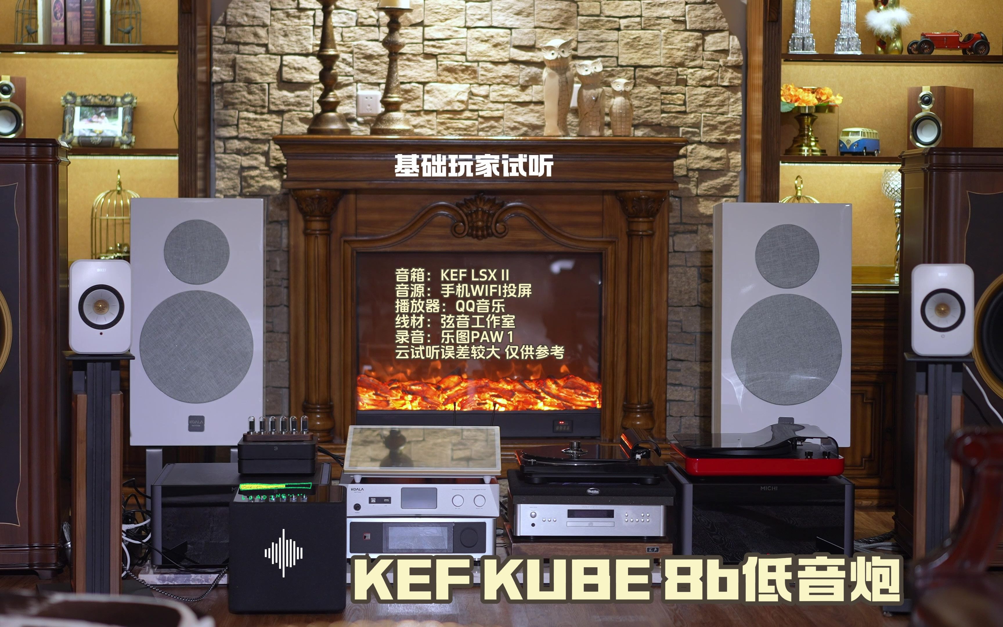 （客厅低音炮）KEF KUBE 8b低音炮试听