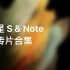 三星 S & Note 宣传片合集