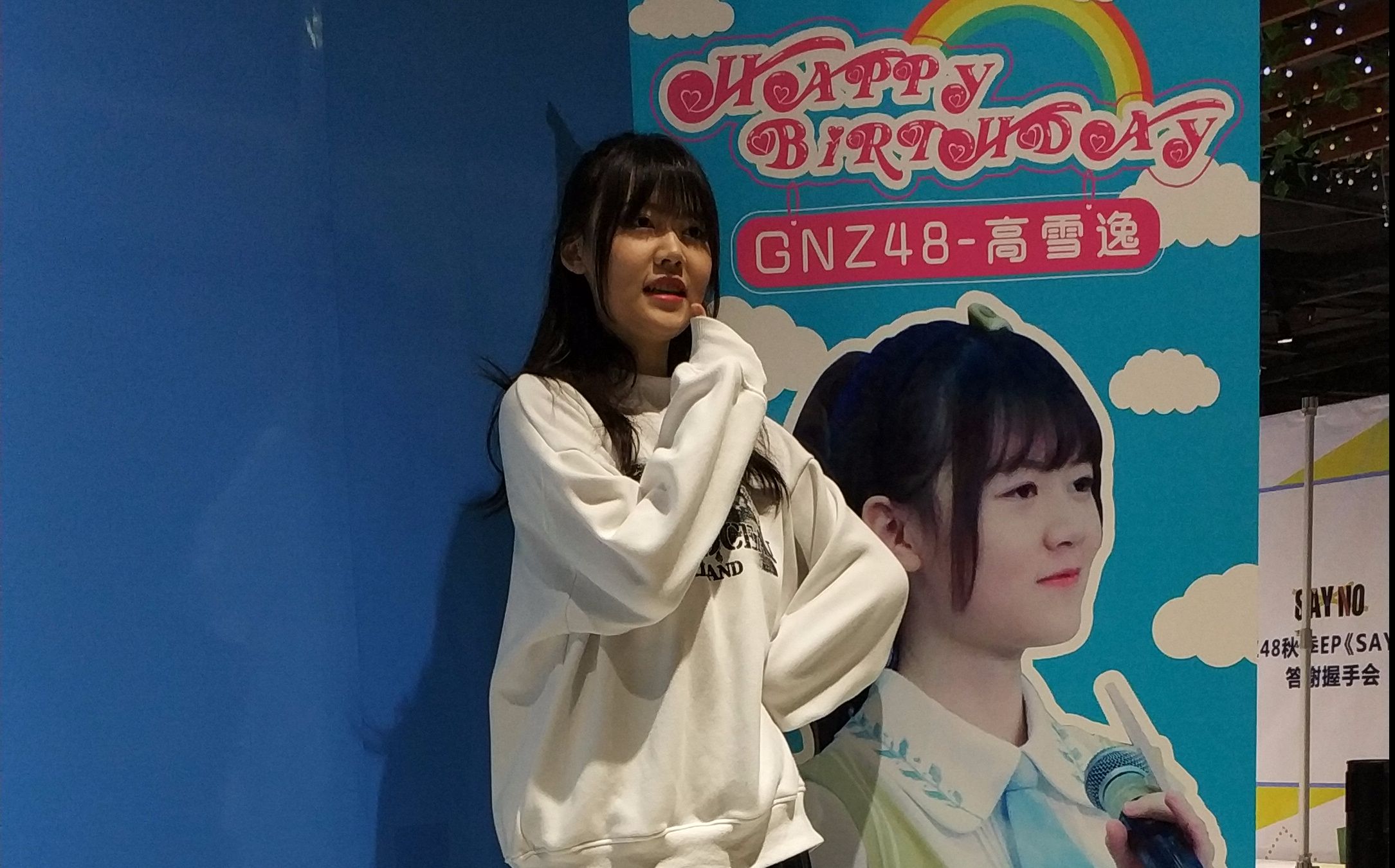 gnz48 高雪逸生日彩蛋