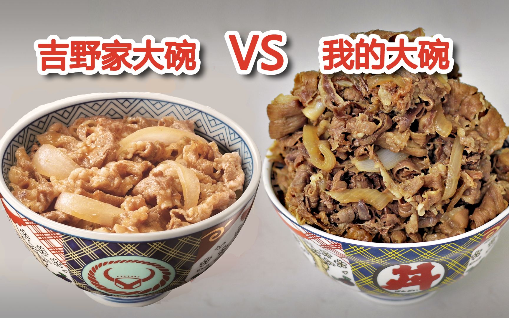 最完美的吉野家牛肉盖饭配方Yoshinoya Gyudon Recipe 哔哩哔哩