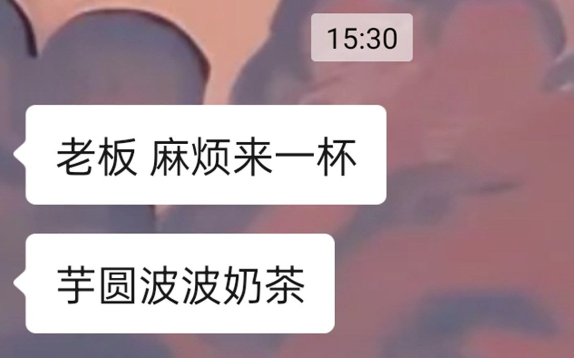 超甜故事！我和奶茶店老板娘谈恋爱了！