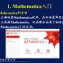数学软件—Mathematica入门篇