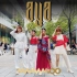 Kpop Biaz舞团街头翻跳MAMAMOO最新回归曲-AYA | Dance Cover