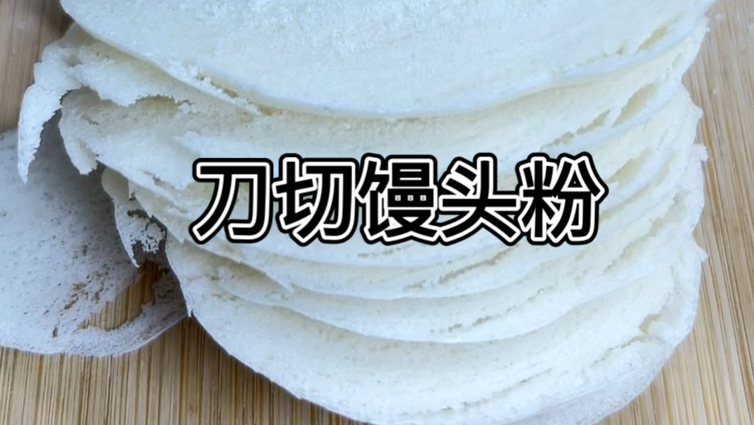 把馒头切回原来的样子