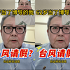 研究生台风天请假