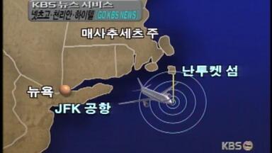 【放送文化】KBS9点新闻对<em class="keyword">埃及航空990</em>号班机空难报道(1999.10.31)