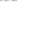 UPの三科期末考试成绩