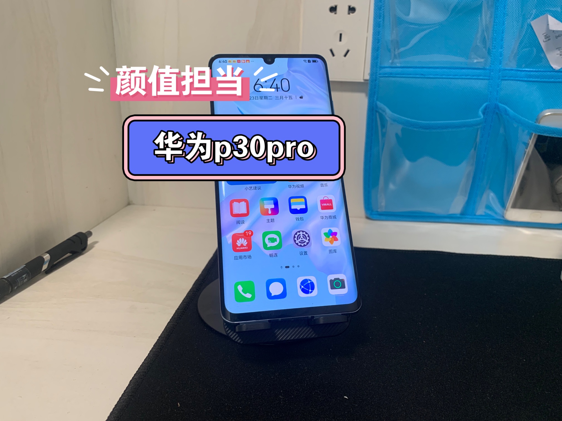 要颜值有颜值，要性能有性能的华为p30pro，用过的小伙伴才知道