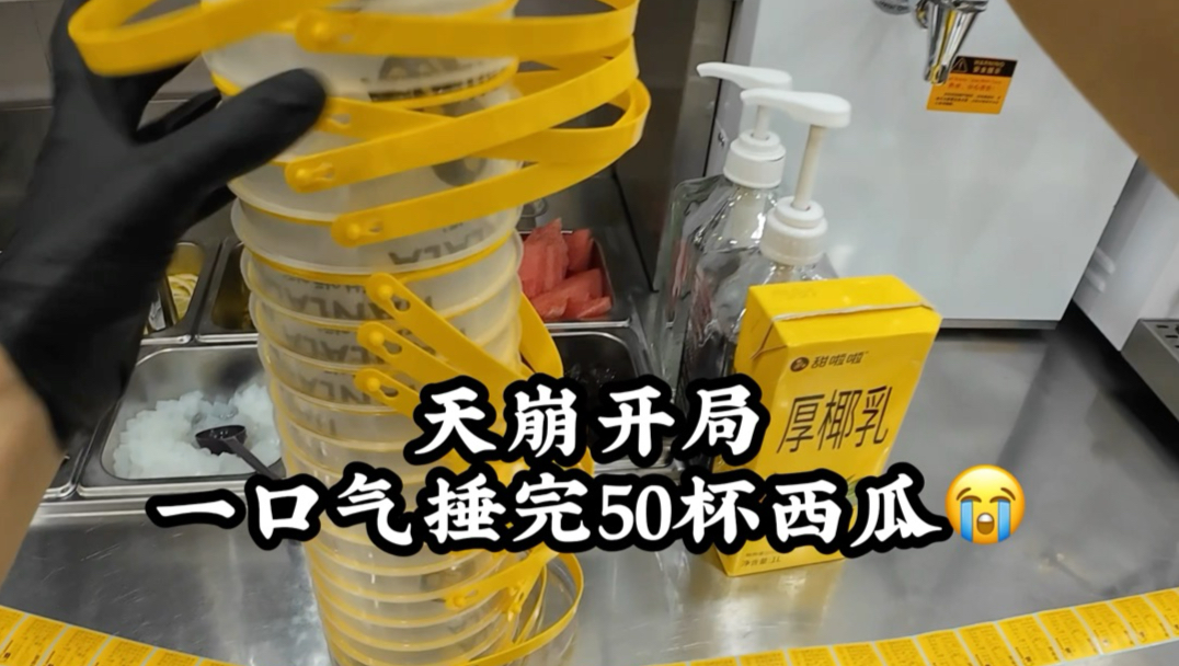 茶饮师爆单50杯第一视角