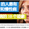 代谢专家Dr Casey Means：93% 的人患有炎症和慢性病（你生病的 10 个迹象