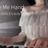 18秒短视频 - 《Take Me Hand》翻唱